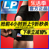 LP护膝运动跑步篮球男女733健身膝盖羽毛球登山膝部专业运动防护