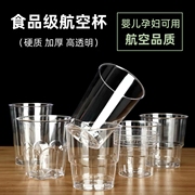一次性杯子航空杯加厚家用水杯，茶杯硬质塑料，饮杯商用太空杯透明杯