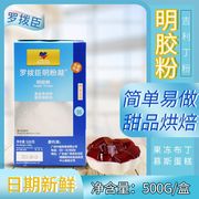 罗拔臣鱼胶粉500g 吉利丁粉明胶粉纯鱼胶粉果冻粉烘焙原料