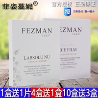 菲姿蔓妮天蚕丝fezman菲姿曼妮白金奢宠皙，白亮肤水润隐形面膜