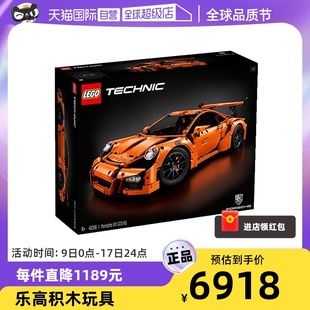 自营乐高42056橙色保时捷911GT科技系列超跑赛车拼插积木玩具