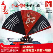 杭州王星记扇子手工喷绘全竹礼扇中国风扇工艺扇，男女扇折扇