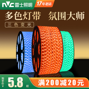 雷士照明led七彩灯带客厅吊顶三色贴片2835灯条超亮软变光带220V