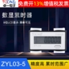 卓一自带电源数显计时器电子累时器ZYL03-5 DHC3L无电压停电保持