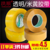 大码透明米黄胶带 打包胶带 封箱胶带纸 宽4.8肉厚3CM长200米