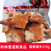 秋林里道斯酱香猪手秋林猪蹄哈尔滨地方特产熏猪手二月二吃猪手