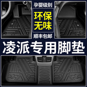 本田凌派脚垫专用19 20款广本凌派全包围TPE汽车脚垫原厂改装装饰