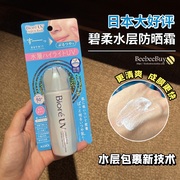 日本碧柔水层水膜防晒霜乳隔离防水清爽保湿面部，男女学生军训70ml