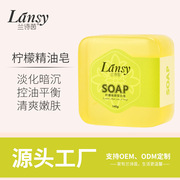 柠檬手工皂精油皂洗脸皂洁面皂，沐浴皂洗手皂补水保湿控油提亮肤色