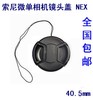 索尼nex-5r5t3nl6l5tl微单相机镜，头盖16-5040.5mm镜头盖带绳