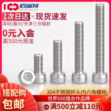 m4内六角螺钉