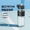 tritan材质耐高温大容量运动水杯户外便携食品级塑料杯子定制logo