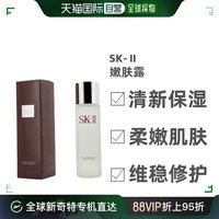 自营|sk-ii嫩肤清莹露保湿补水清爽不油腻细腻水润嫩肤160ml