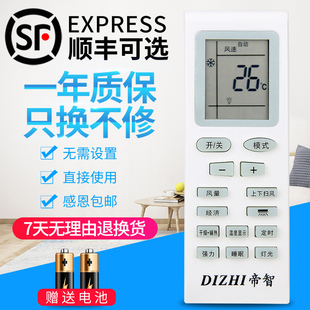 dizhi帝智空调遥控器外形按键，一样通用无需设置直接使用