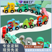 木质 磁性数字小火车 三岁幼儿童男女孩木头恐龙装拖拉积木玩具车
