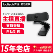 logitech罗技摄像头c925e视频会议，主播1080pusb高清网络摄像头
