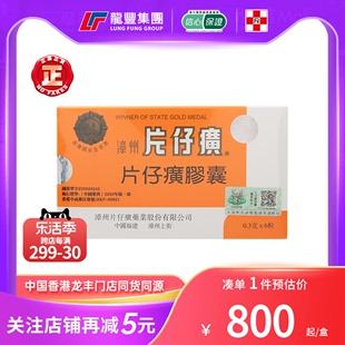 香港版漳州片仔癀胶囊6粒/盒急性慢性肝炎护肝清热解毒镇痛片仔广