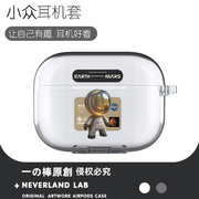 火星宇航员适用airpodspro2保护套苹果3蓝牙耳，机套linkbudss透明二三代索尼xm5华为pro2软vivotws3卡通se2