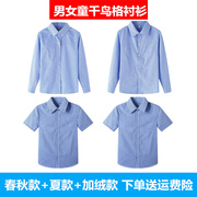 男女童浅蓝色纯棉千鸟格短袖，衬衫校服中大童，儿童学生长袖休闲衬衣