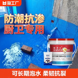 卫生间k11防水涂料阳台补漏胶厕所堵漏漆js厨卫漏水专用防漏材料