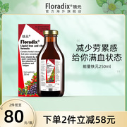 Floradix 德国升级版铁元添加B族维生素补铁调气养血营养品250ml