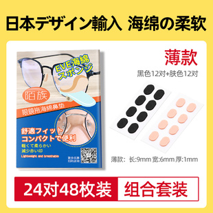 眼镜鼻托贴片日本流行减压防滑压痕海绵硅胶垫鼻梁鼻垫增高超软