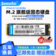 鑫硕泰M.2固态硬盘1t笔记本2tb台式电脑512g主机NVME256g国产SSD