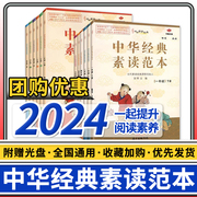 小学生中华经典素读范本套装一二三四五六年级上下册全12本国学经典同步教材双色小学声律启蒙陈琴曾广贤中华素读教程诵读背诵