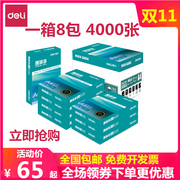 得力珊瑚海a4打印纸A4纸70克A4复印纸白纸80G办公草稿纸500张一包整箱