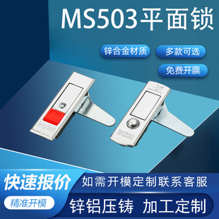 利达MS509电箱锁MS503控制柜锁消防栓锁柜门机柜门锁机箱锁平面锁