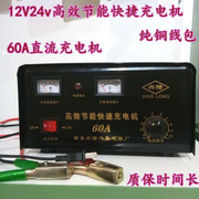 12v24v蓄电池充电器充电机，60a纯铜汽车，摩托车充电器电瓶充电器