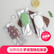 梦龙雪糕包装袋雪糕木棒塑料机，封袋透明自制冰棒，冰棍棒冰袋子家用