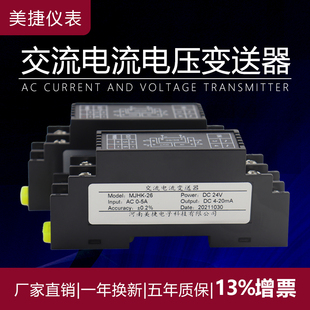 交流电流电压变送器，0-5a380v转4-20ma0-10v电量信号，隔离转换模块
