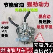 100助适燃油6力车化油器，5马c用c4欧8cc迷你x8翔浜摩托100车33cc