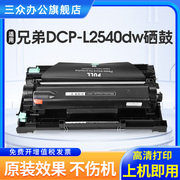 买3送1适用兄弟dcp-l2540dw硒鼓l2540dw粉盒，l2540dw鼓架tn2380墨盒brother打印机墨盒tn2360碳粉盒dr2360