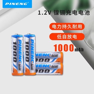品能pinengpn-1000aa5号，1000毫安镍镉充电电池低自放电1.2v