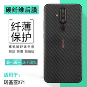 适用诺基亚x71手机后膜nokiax71背面膜，ta-1172碳纤维保护贴纸，薄反复贴修复柔软无胶耐用半透明防刮膜薄