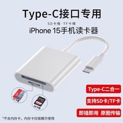 iphone15手机读卡器适用苹果ipad平板sdtf相机cf转换器usb扩展坞