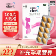 100片拜耳爱乐维复合维生素，片备孕期哺乳期补充维生素叶酸