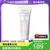 自营Avene/雅漾修红舒缓保湿日霜40ml改善泛红面霜防晒SPF30