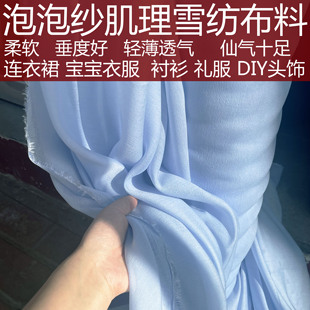 灰蓝色珍珠肌理雪纺纱服装，连衣裙布料古装汉服新中式，仙女裙面料