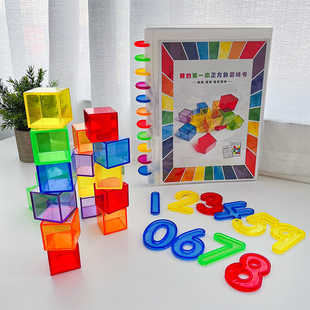 儿童益智玩具早教积木透明正方体游戏，书数学启蒙3岁数字卡片点数