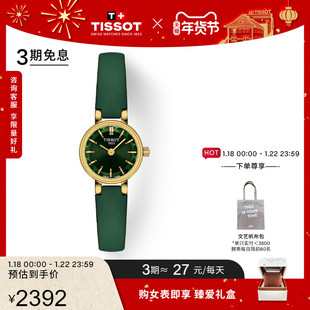 新年礼物tissot天梭小可爱乐，爱绿色皮带，石英女表手表