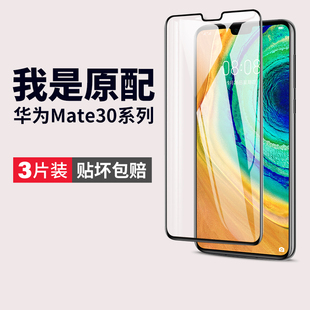 适用华为mate30钢化膜mete30pro5g手机膜，mat30epro曲面meite305g全屏m30全覆盖meta3o魅特mote贴膜meta壳mata