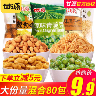 甘源青豆蒜香豌豆蟹黄，瓜子仁蚕豆500g多味散装小包装零食休闲小吃