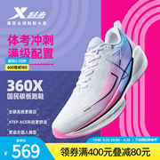 范丞丞同款丨特步360x国民，碳板跑鞋男款，竞速马拉松中考运动鞋女鞋