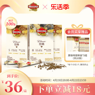 摩可纳moccona咖啡 深度8号/中度5号速溶咖啡冻干黑咖啡1.8g*90条