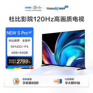 首发海信Vidda电视NEW S65 Pro 65英寸高清智能投屏液晶电视