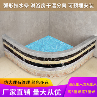 浴室卫生间弧扇形挡水条淋浴房底座仿大理石防水条阻水条干湿分离