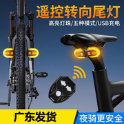 自行车方向灯usb充电自行车尾灯led无线遥控方向，灯警示灯骑行装备